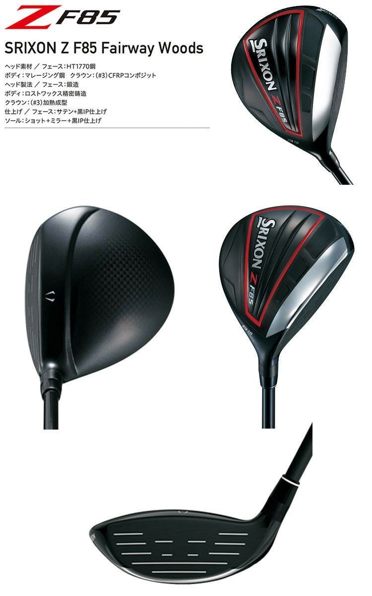 スリクソンSRIXONZF85フェアウェイ