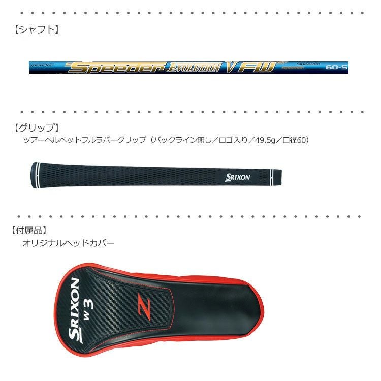 スリクソンSRIXONZF85フェアウェイ