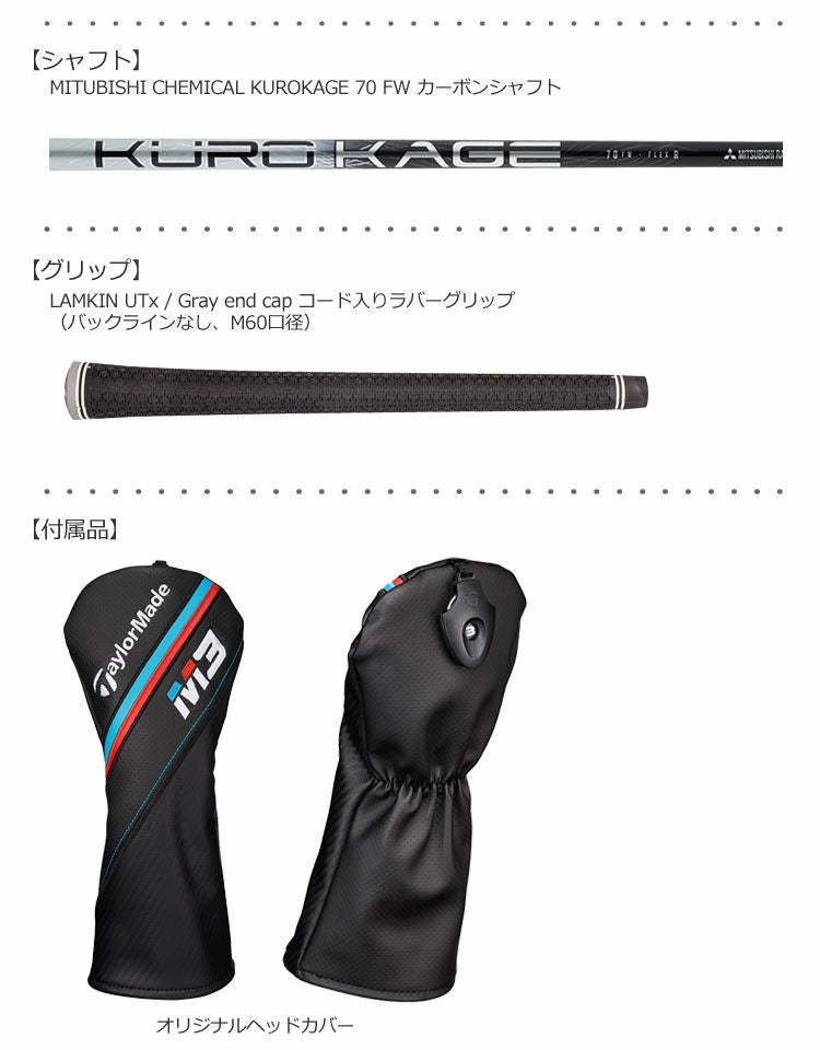 テーラーメイドTaylorMadeM3フェアウェイ