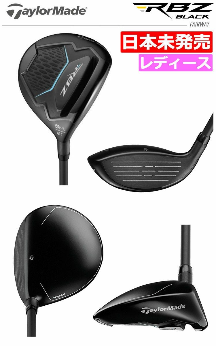 テーラーメイドRBZフェアウェイ