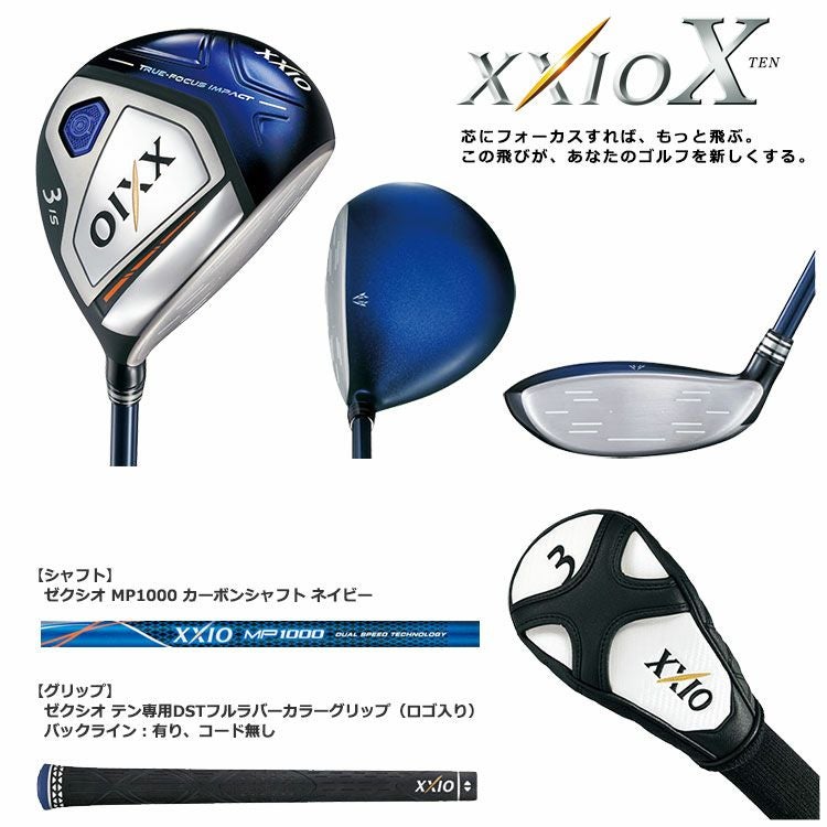 ダンロップゼクシオテンフェアウェイウッド