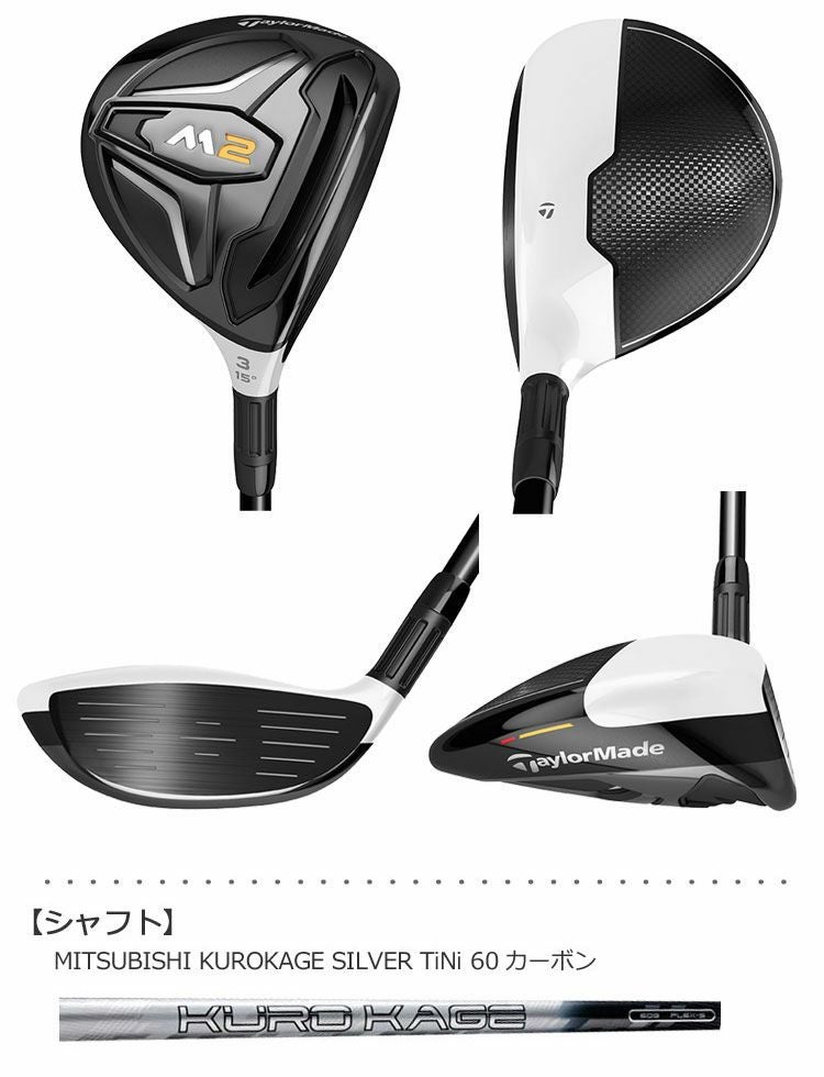 テーラーメイドM2フェアウェイ