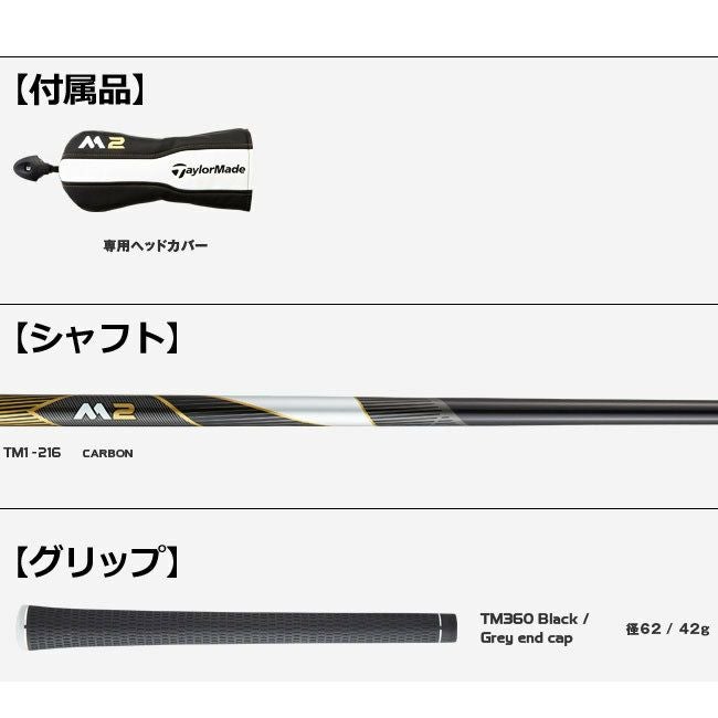テーラーメイドM2フェアウェイ