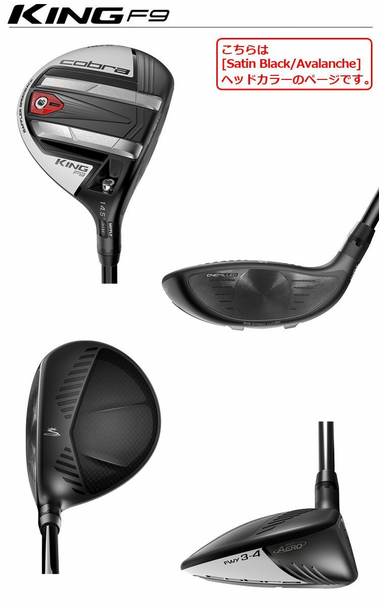 コブラCOBRA_KINGF9フェアウェイ