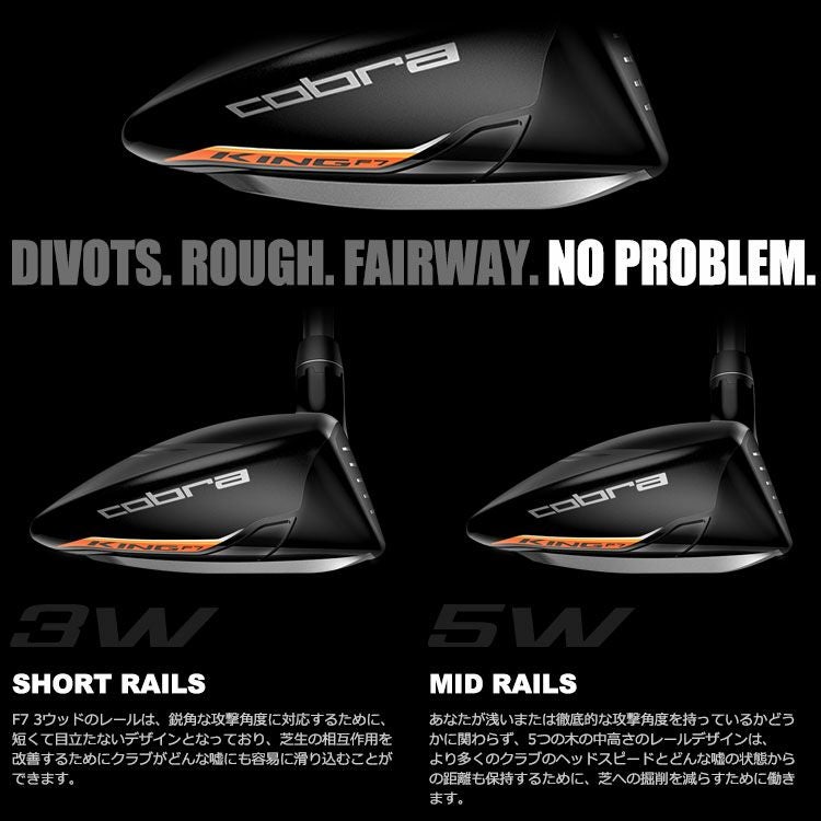 コブラCOBRAKINGF7フェアウェイ