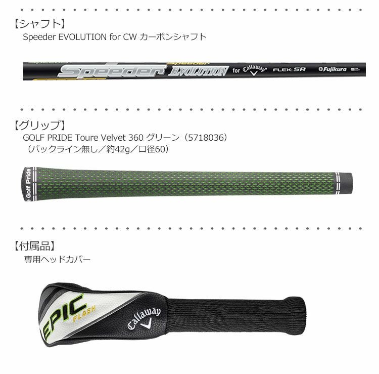 キャロウェイEPIC_FLASH_STARユーティリティ