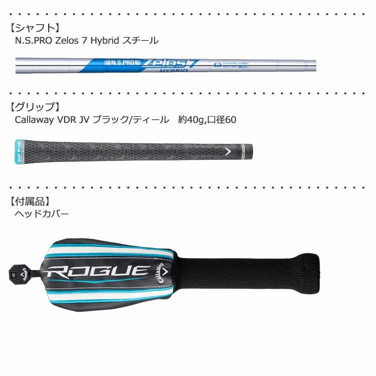 キャロウェイROGUESTARユーティリティ