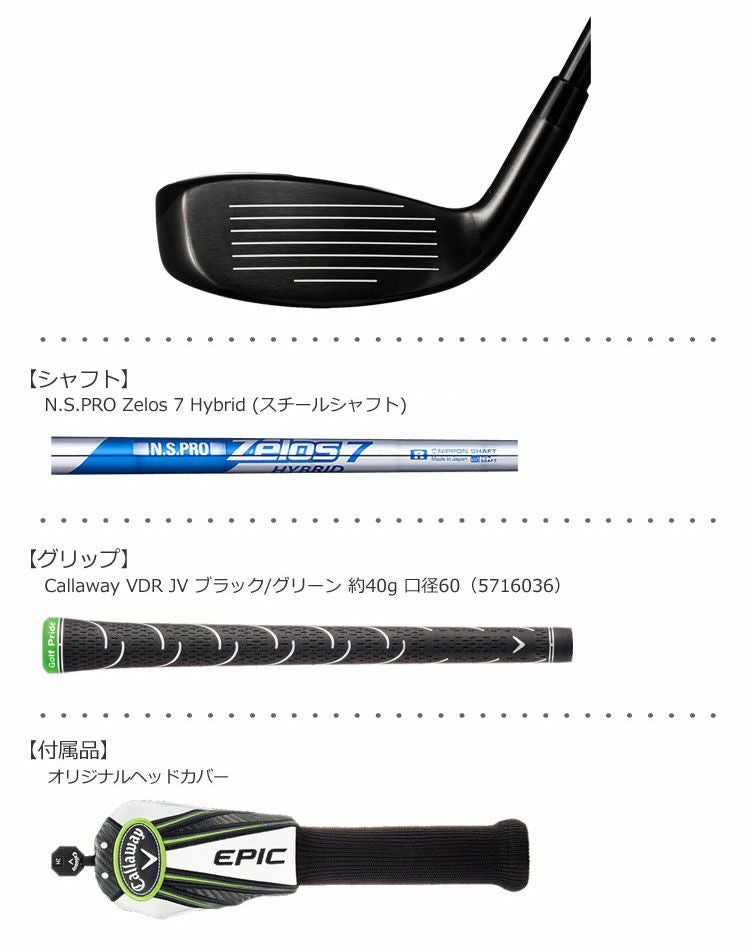 キャロウェイEPICユーティリティ