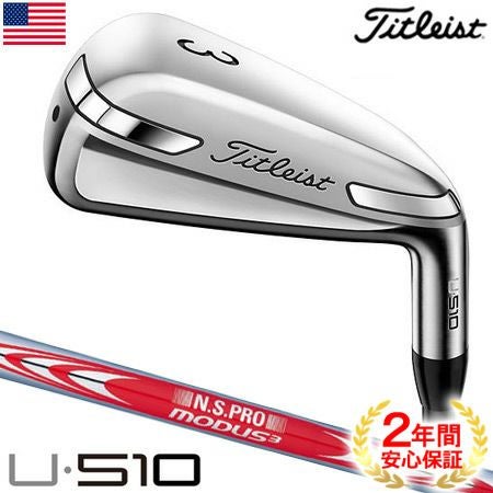 タイトリスト_Titleist_U510_アイアン型ユーティリティ