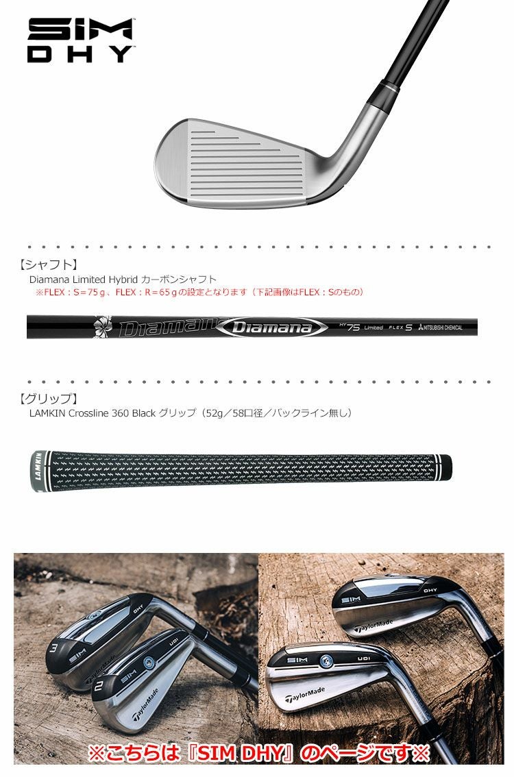 テーラーメイド_SIM_DHY_ユーティリティアイアン_2020