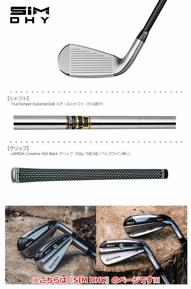 テーラーメイド_SIM_DHY_ユーティリティアイアン_2020