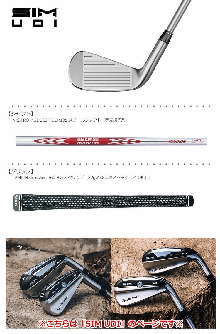 テーラーメイド_SIM_UDI_ユーティリティアイアン_2020