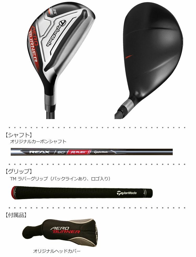 テーラーメイドエアロバーナーHLレスキュー