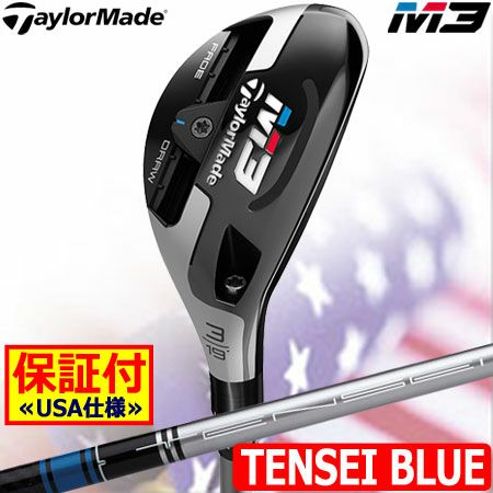 テーラーメイドTaylorMadeM3ユーティリティ