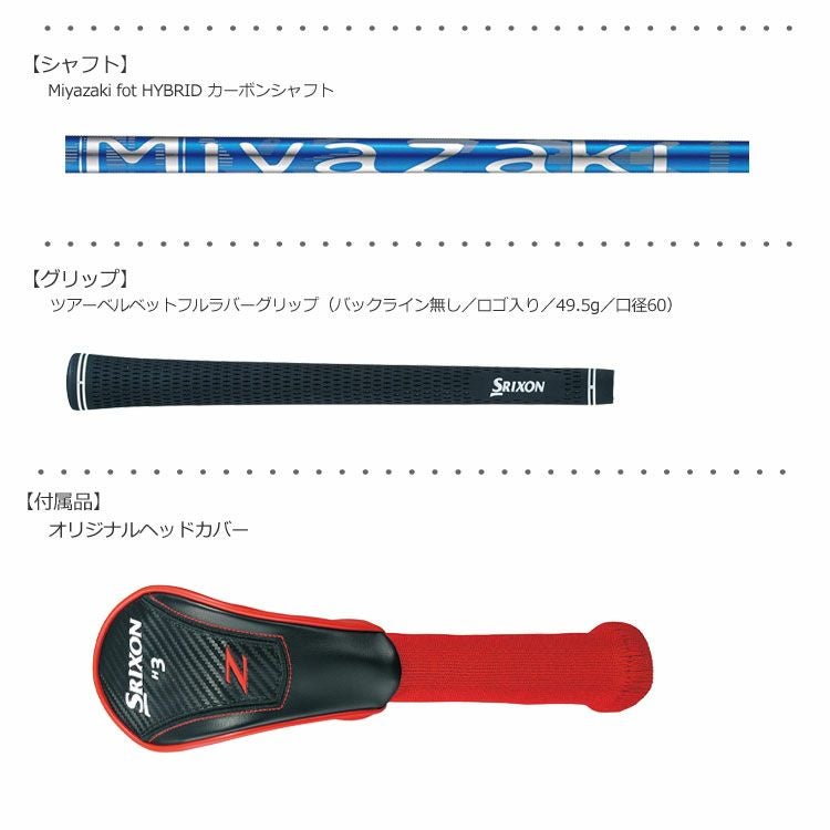 スリクソンSRIXONZH85ハイブリッド