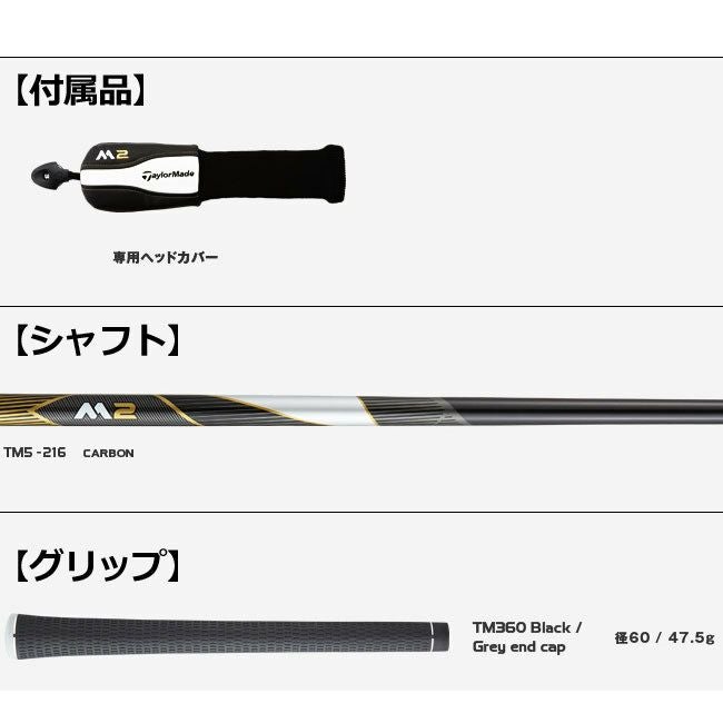 テーラーメイドM2レスキュー