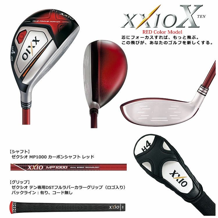 ダンロップゼクシオテンハイブリッド