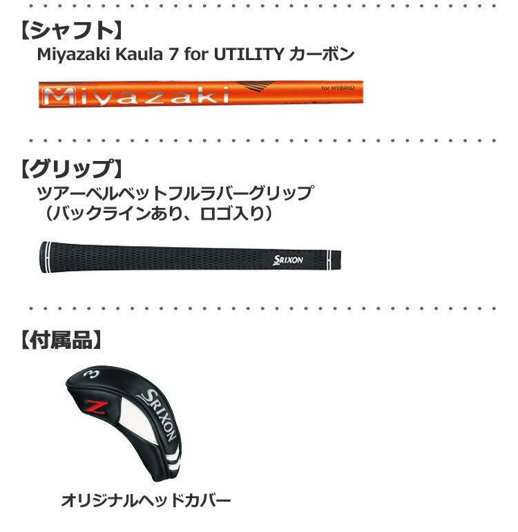 スリクソンSRIXONZU65ユーティリティ