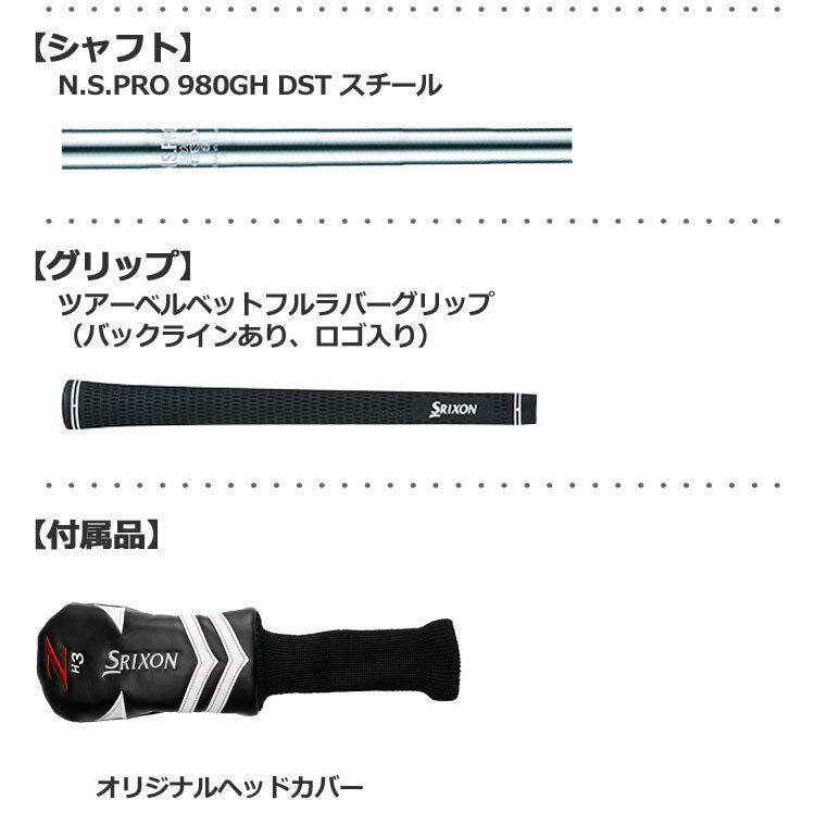 スリクソンSRIXONZH65ハイブリッド