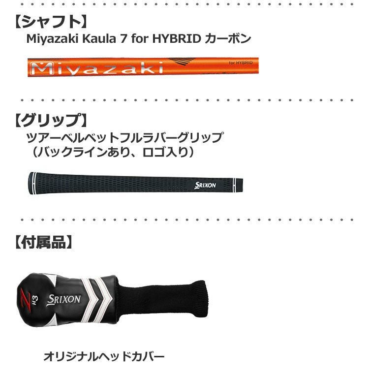 スリクソンSRIXONZH65ハイブリッド