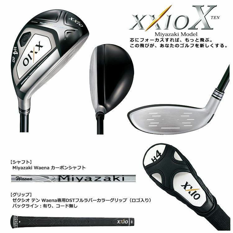 ダンロップゼクシオテンハイブリッドMiyazakiModel