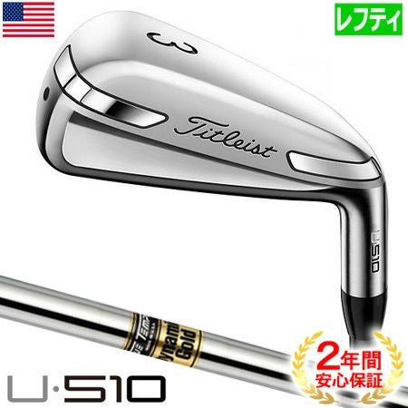 タイトリスト_Titleist_U510_アイアン型ユーティリティ