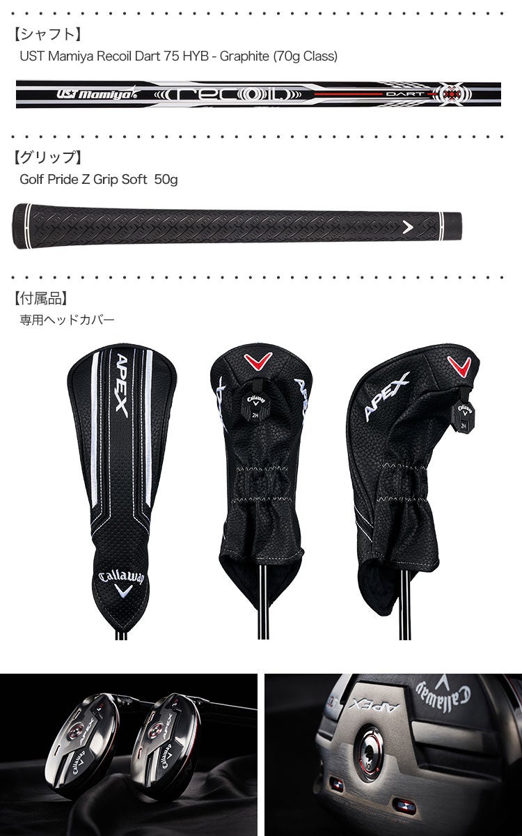 キャロウェイ APEX 21 HYBRIDS ユーティリティ UST Mamiya Recoil Dart