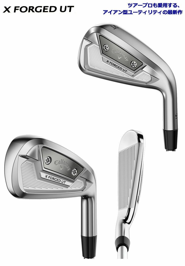 キャロウェイ 2020 X FORGED UT アイアン型ユーティリティ ProjectX IO