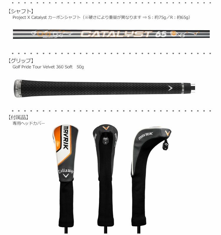 キャロウェイ_マーベリック_CALLAWAY_MAVRIK