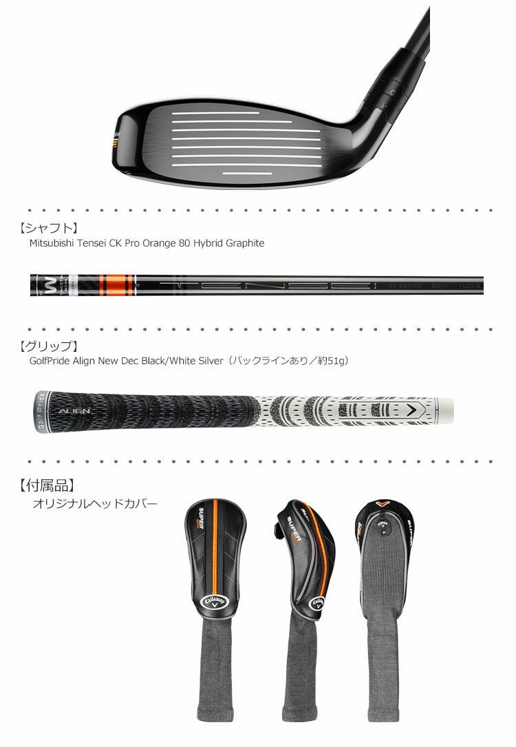 キャロウェイ_SUPER_HYBRID_スーパーハイブリッド