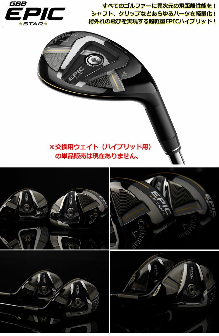 キャロウェイEPICユーティリティ