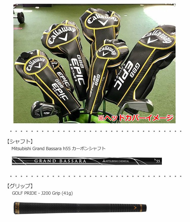 キャロウェイEPICユーティリティ