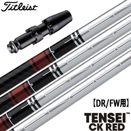 テンセイレッドCKシリーズ 60H &タイトリスト TSP299 HY50 タイトリスト スリーブ付きシャフト TENSEI CK RED(シルバーver.) (TS2