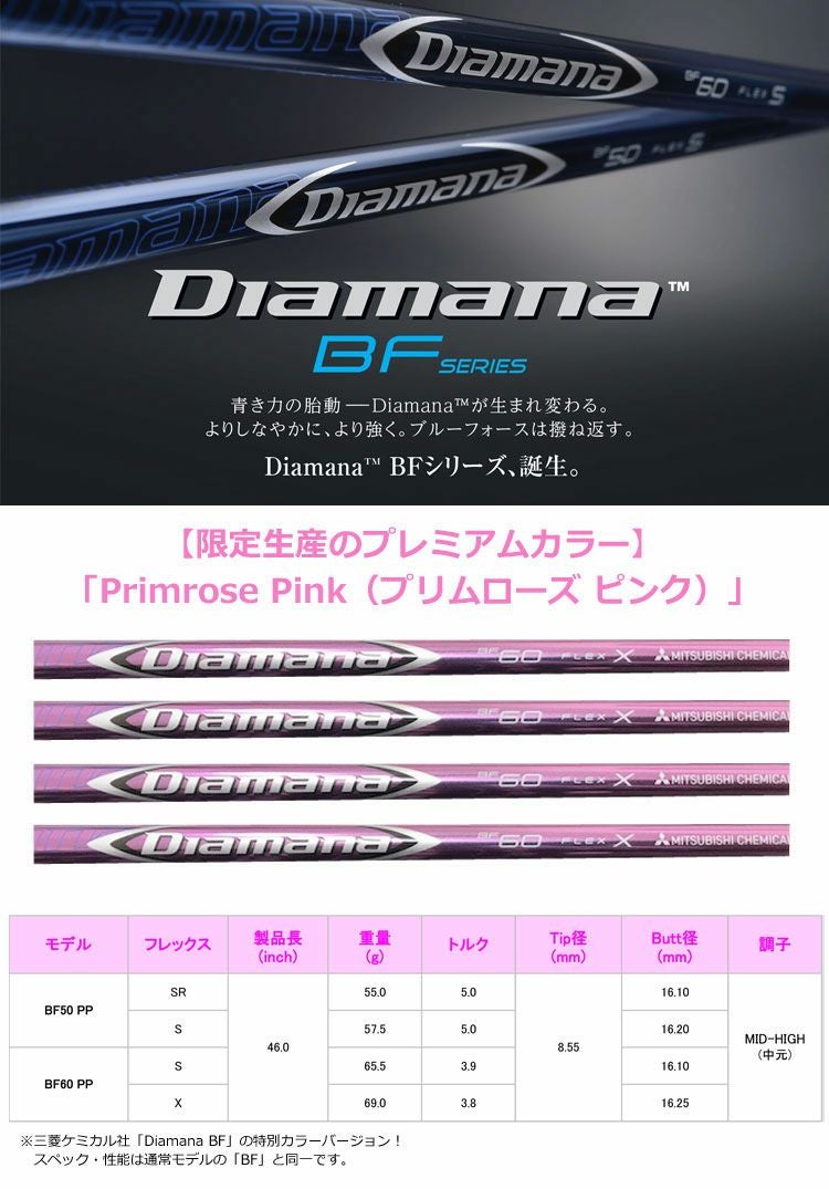 タイトリストスリーブ付きシャフトDiamanaBF(ピンク)(TSR／TSi／TS／917／915／913／910)