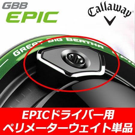 ペリメーターウェイト