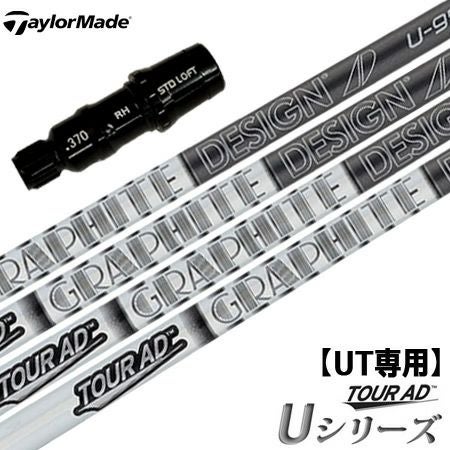 UT専用】テーラーメイド UT専用 スリーブ付きシャフト ユーティリティ