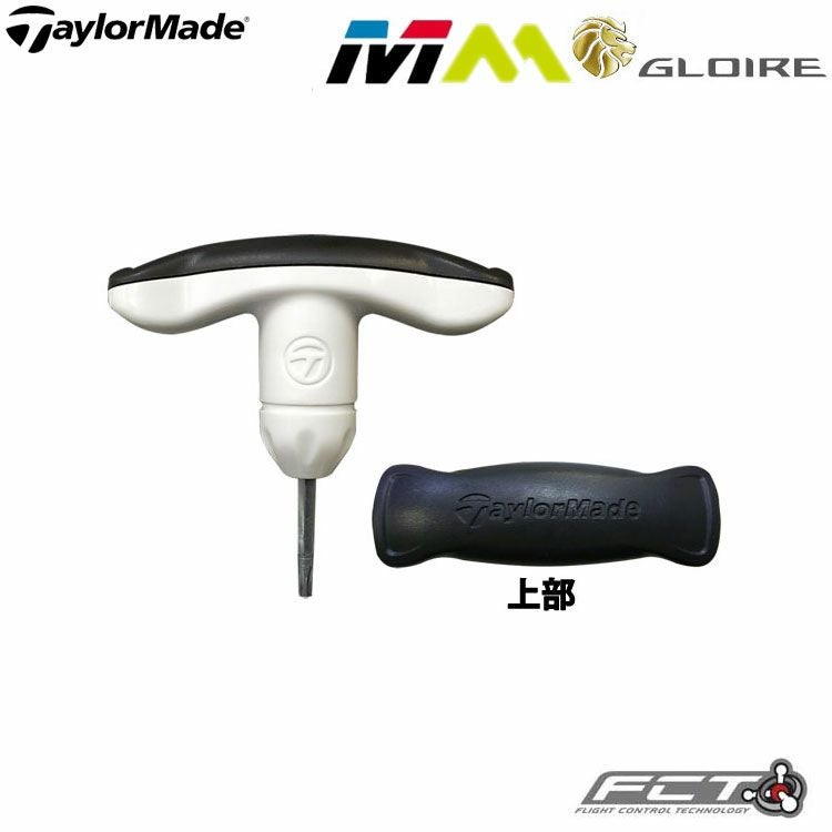 テーラーメイドトルクレンチ単体