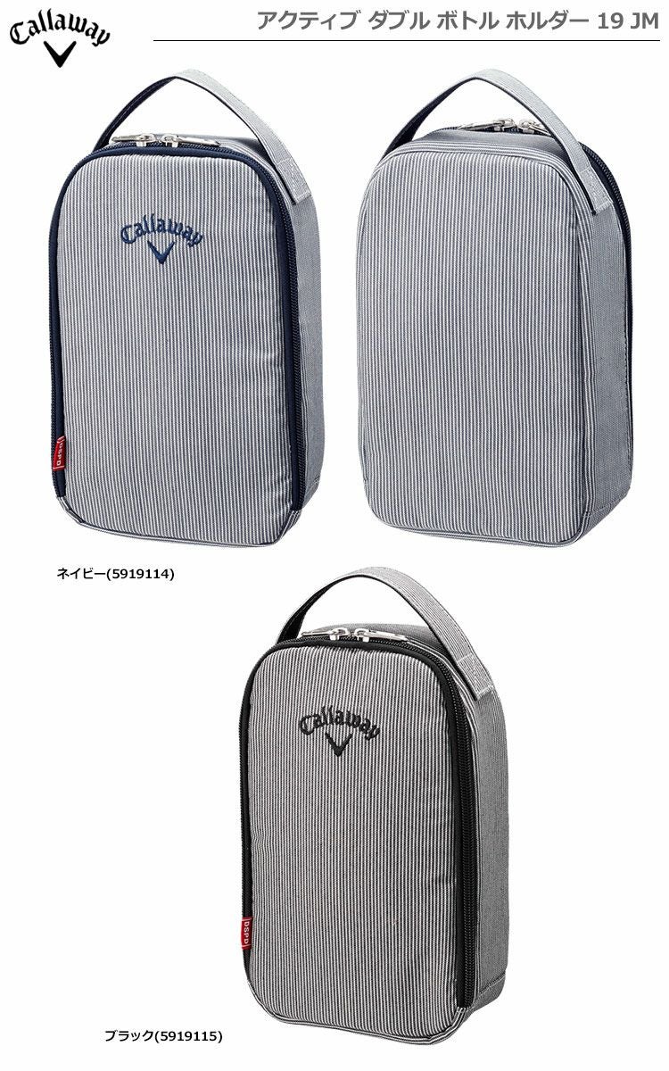 Callawayアクティブダブルボトルホルダー19JM