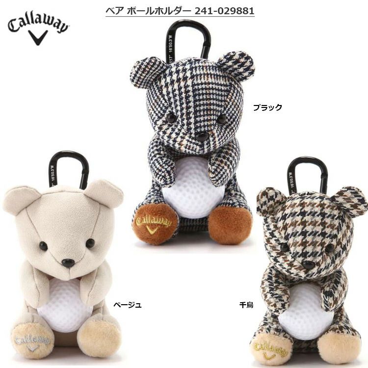 キャロウェイ_ベアボールホルダー_241-0298812