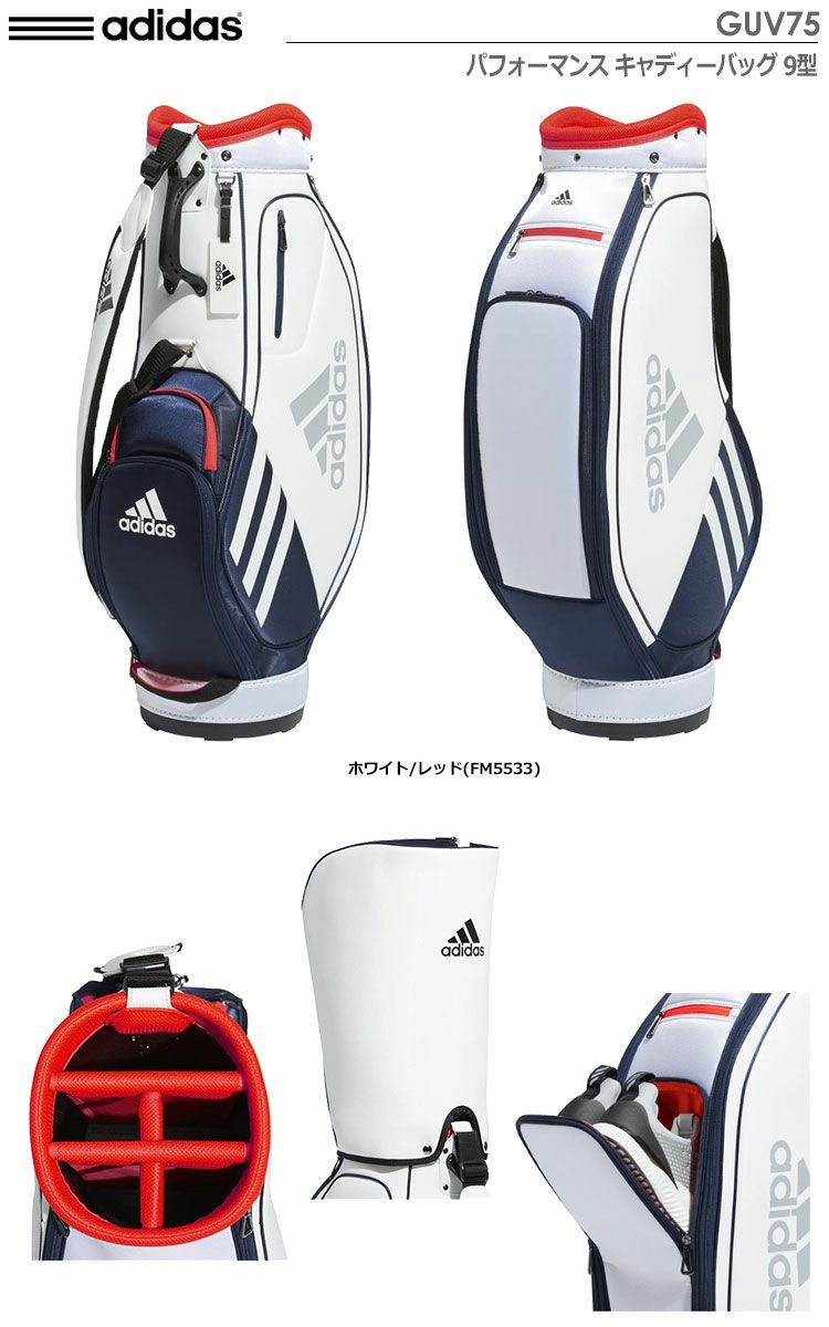 アディダスパフォーマンスキャディーバッグ9型GUV75