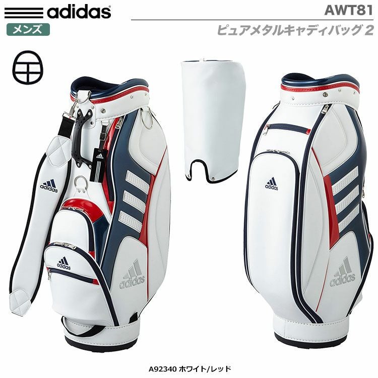アディダスピュアメタルキャディバッグ2AWT81