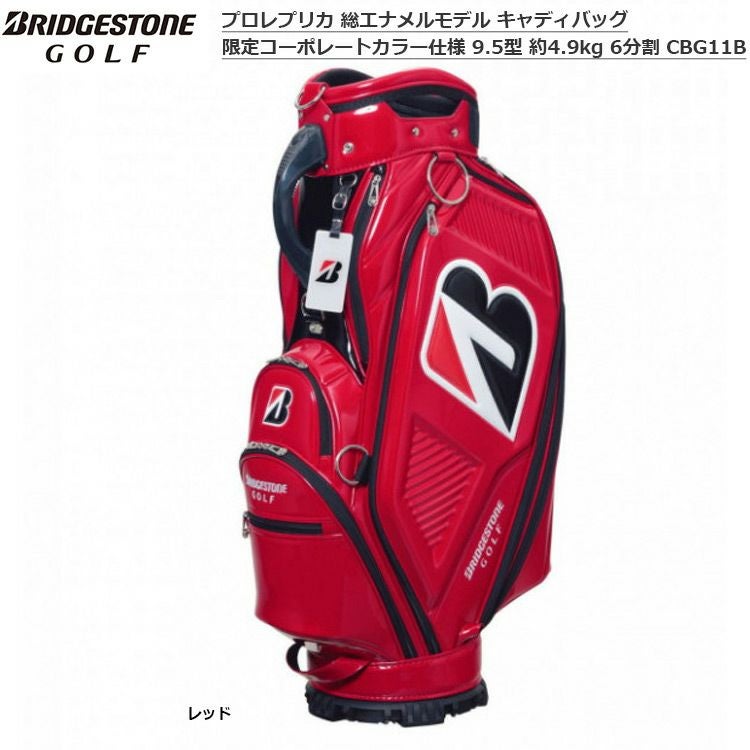 ブリヂストン_プロレプリカ総エナメルモデル_キャディバッグ_限定コーポレートカラー仕様_9.5型_CBG11B