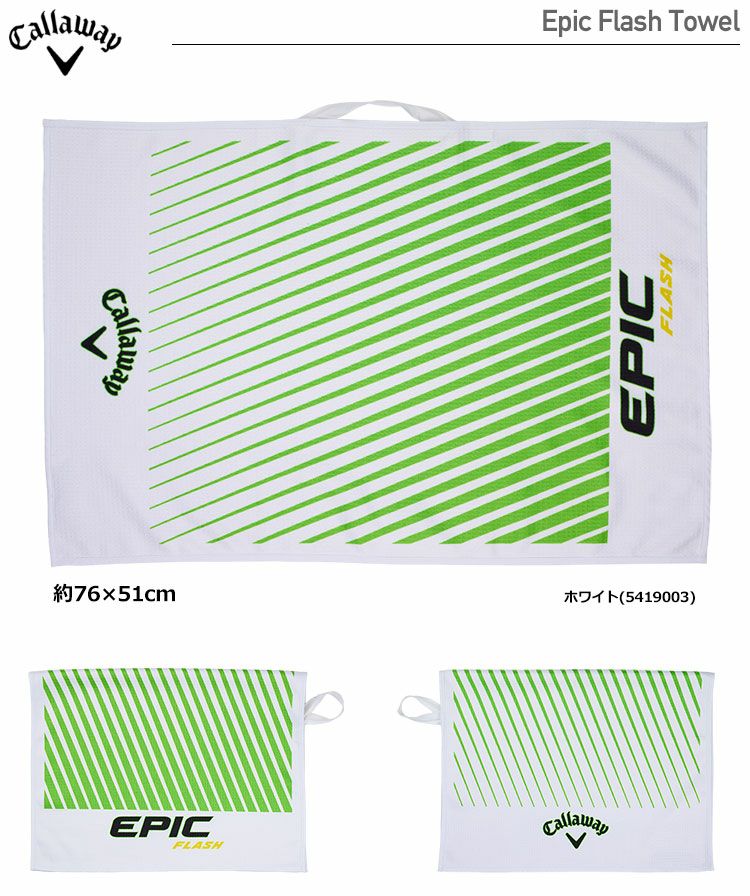 キャロウェイEpicFlashTowel