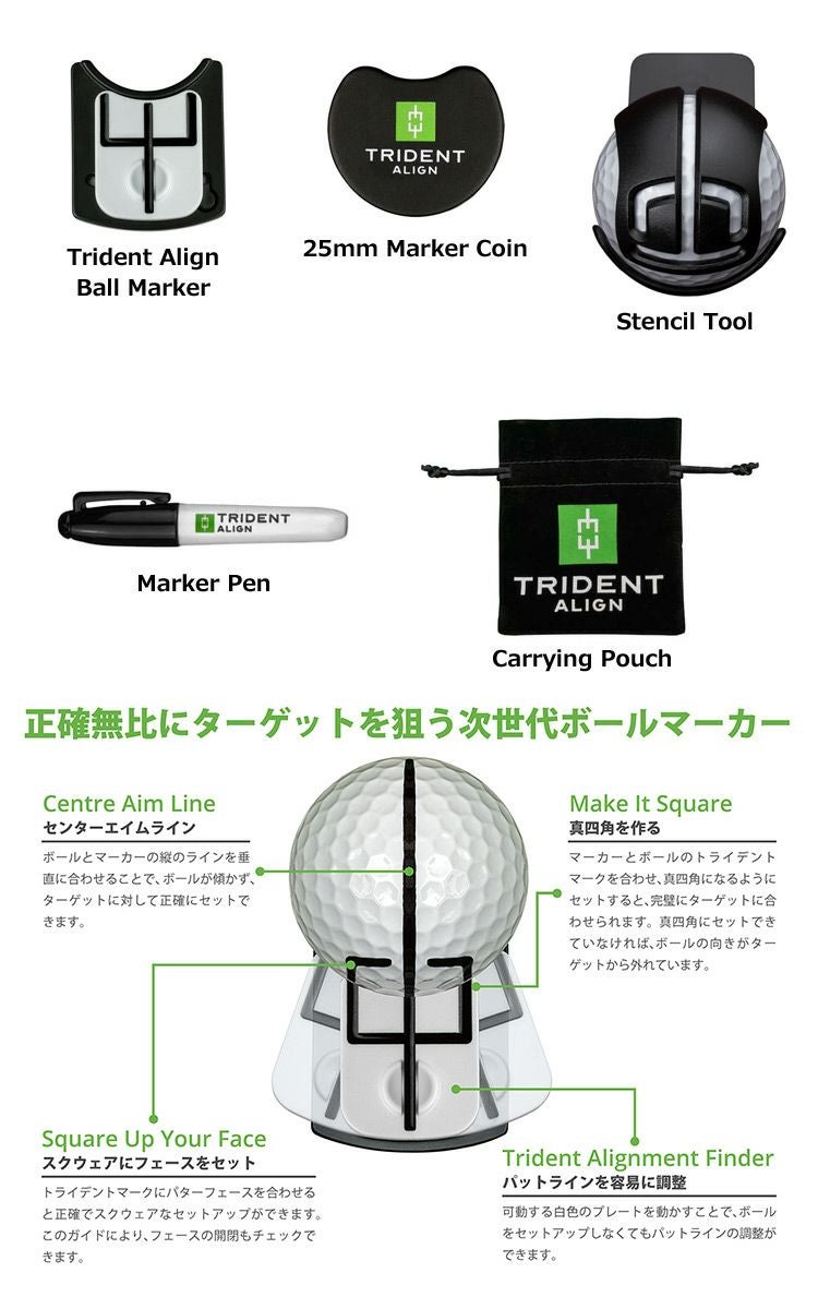 トライデントアライン_ボールマーカー
