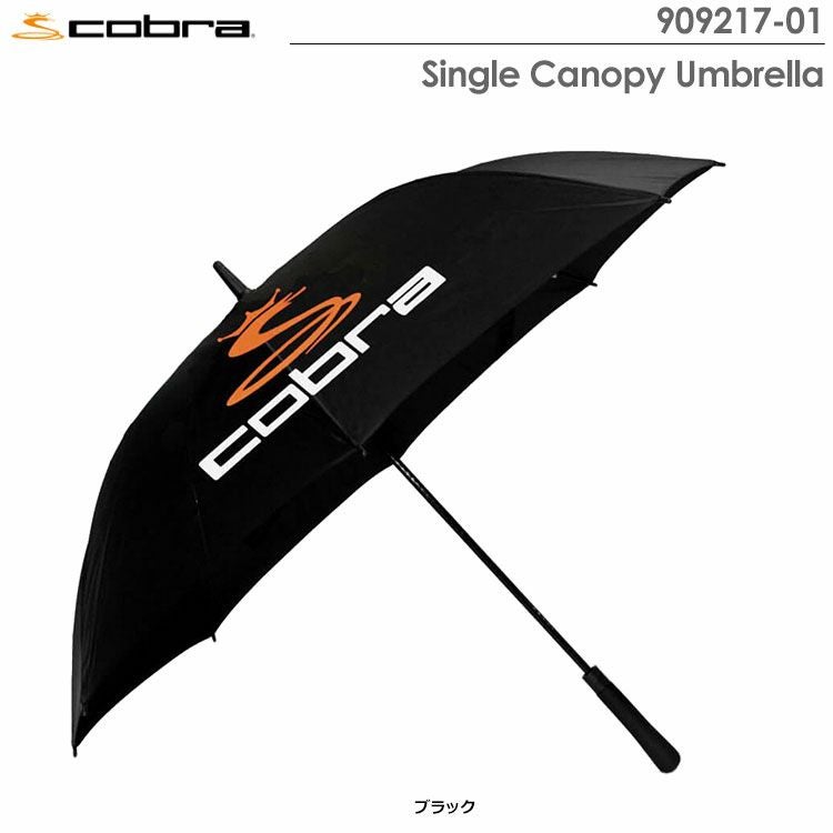コブラシングルキャノピーアンブレラ909217-01