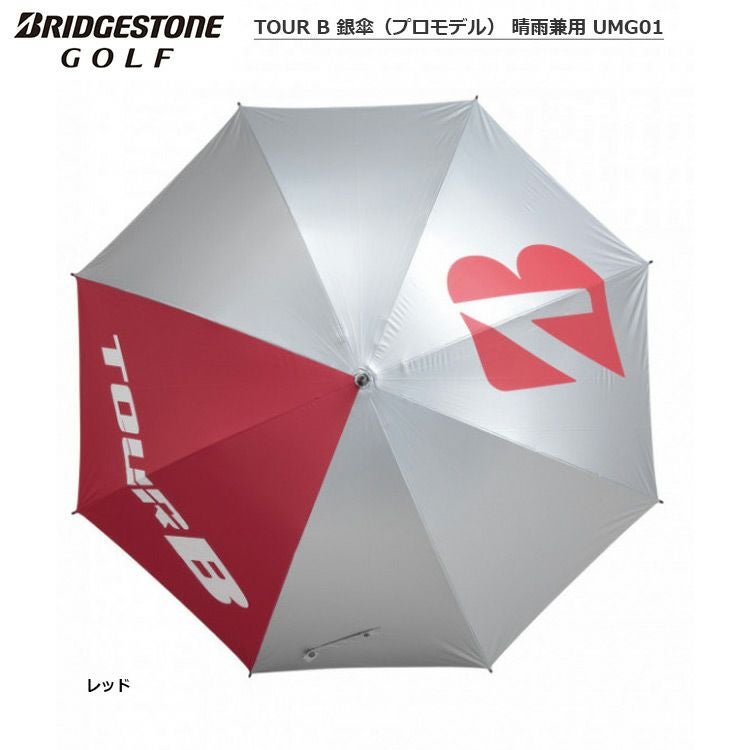 ブリヂストン_TOURB_銀傘（プロモデル)晴雨兼用_UMG01
