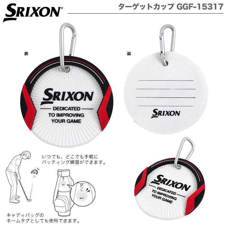 スリクソンターゲットカップGGF-15317