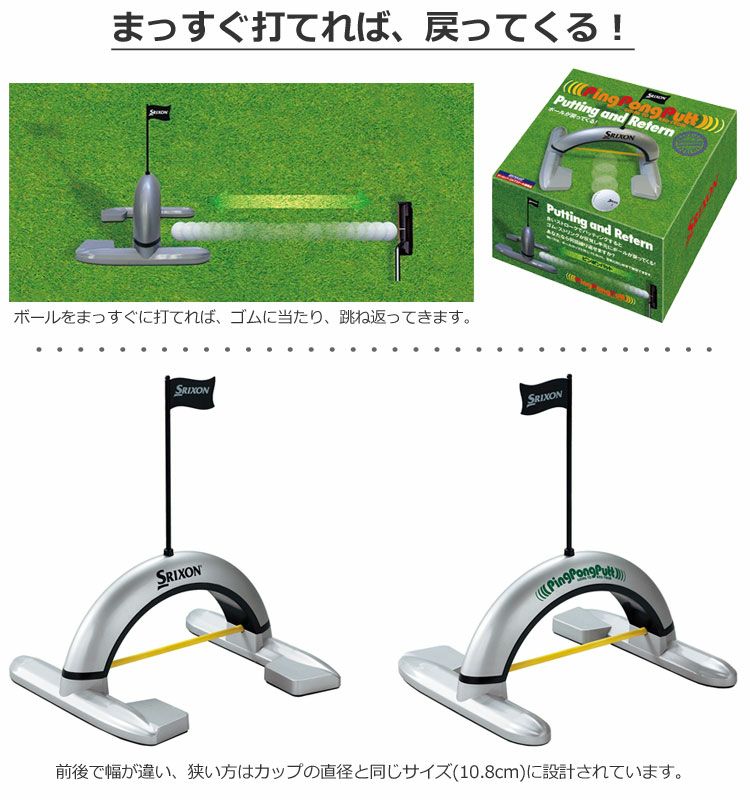 スリクソン_ピンポンパット