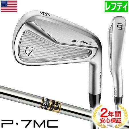 テーラーメイド_P7MC_アイアンセット_2020