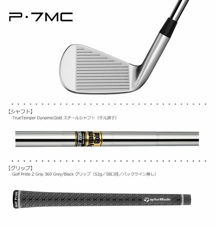 テーラーメイド_P7MC_アイアンセット_2020
